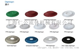上海仁公三道橡胶膜片，特氟龙膜片，聚氨酯隔膜泵膜片