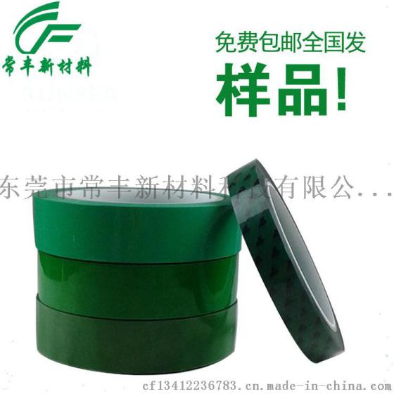 常丰专业生产茶色PACK胶带 绿色电池终止胶带