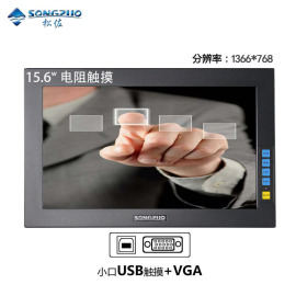 SONGZUO松佐15寸15.6寸宽屏工业显示器VGA+小口USB接口电阻触摸高清液晶嵌入式可壁挂安防监控视频数控医用电脑显示器