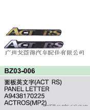 奔驰B002-006/面板英文字（ACT RS)/PANEL LETTER/A9438170225