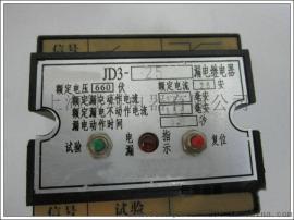 JD3-25型漏电继电器
