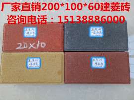 厂家直销郑州200*100*60建菱砖舒布洛科砖