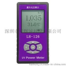 LH-126 紫外光线功率计强度辐照射计阻隔透过穿透率检测试仪器