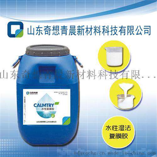 山东奇想青晨厂家直销2361型水性湿法复膜胶 冷复胶 价格优惠