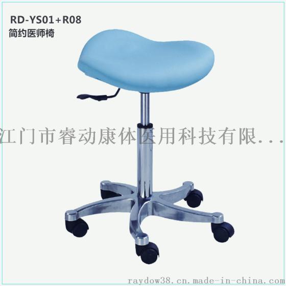 睿动RAYDOW RD-YS01+R08 厂家直销 配调节手柄高度可升降PVC马鞍椅，整形椅子，美容师椅子