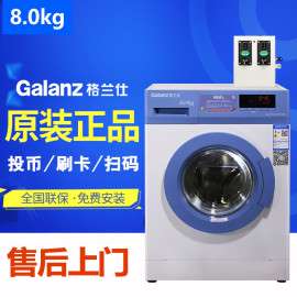 8公斤滚筒投币洗衣机自助 商用刷卡洗衣机 自助洗衣机房手机扫码支付
